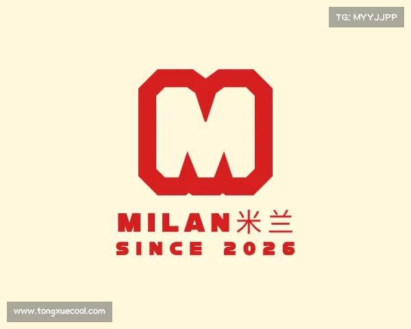 解读milan米兰
